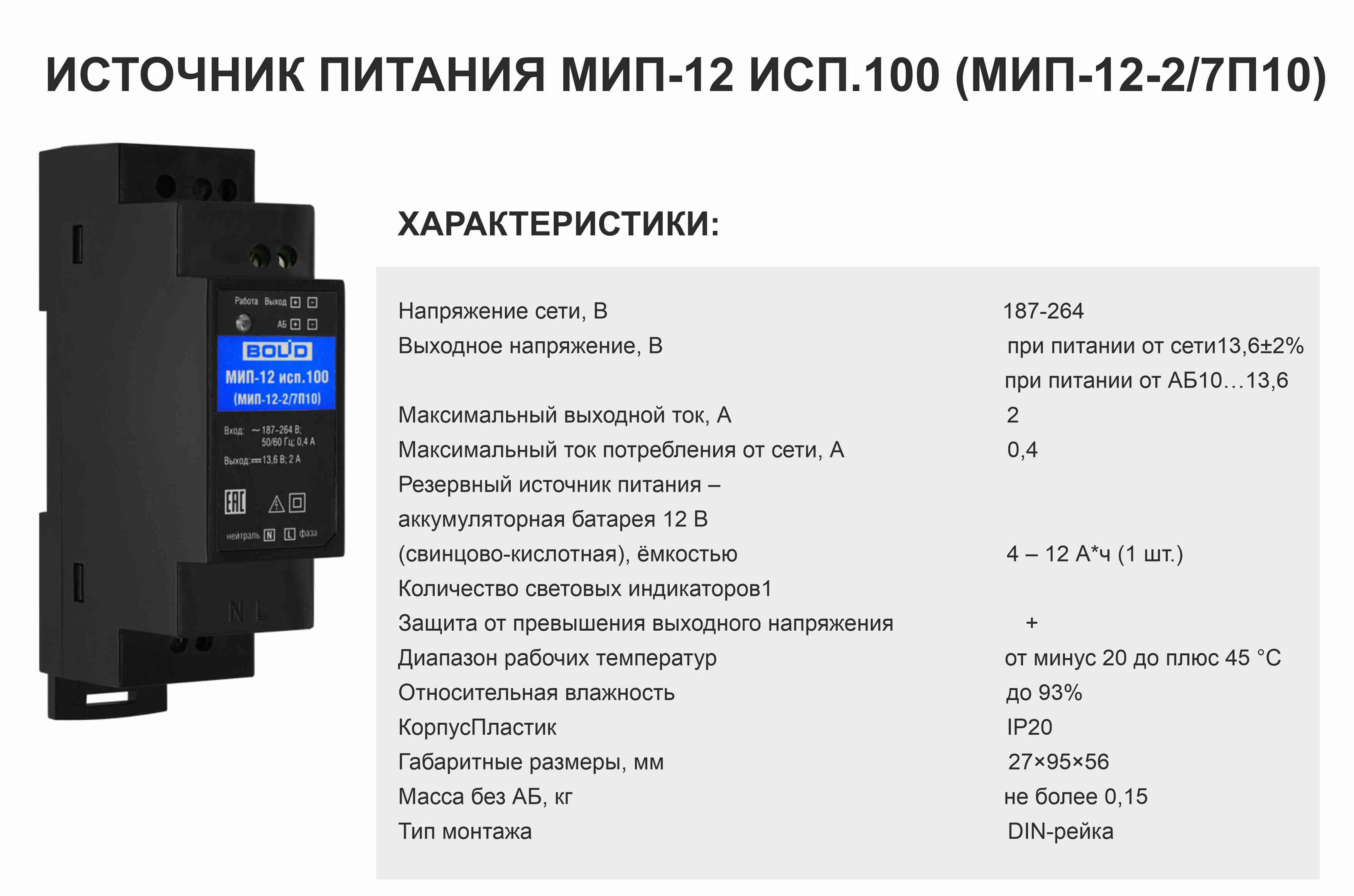 Источники питания BOLID